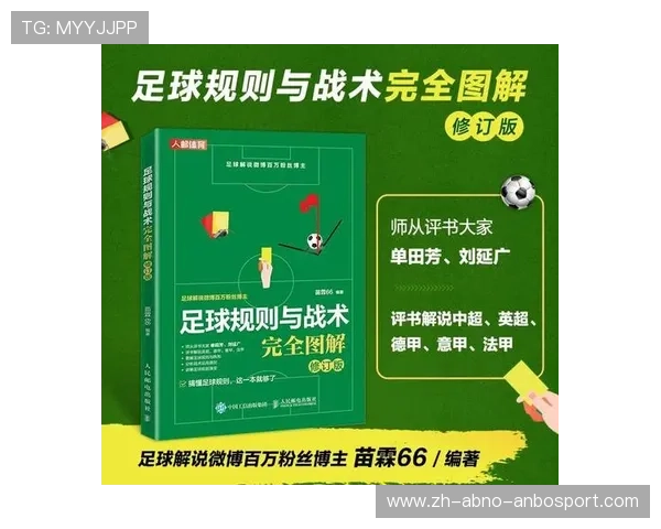 足球比赛战术分析与应用